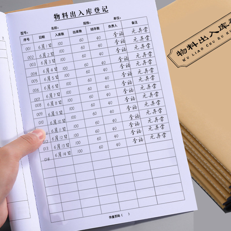 物料出入库登记本快递物流登记进货出货记账本记录卡产品记账企业