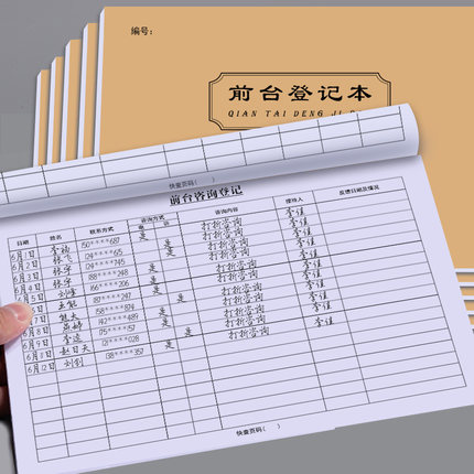 前台接待咨询来访人员登记本 企业单位教育机构安保门卫物业酒店前台来宾登记记录本交接班记录