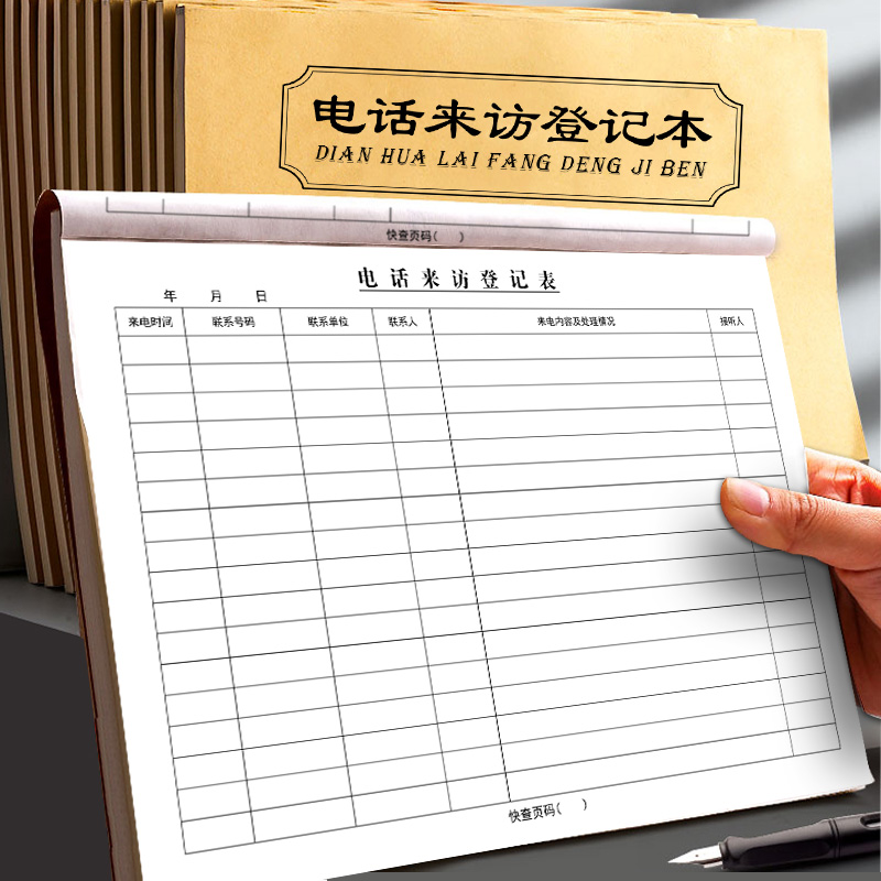 电话来访登记本来电接听电话内容及处理情况记录本房地产中介电话来访登记本接听记录本公司客户