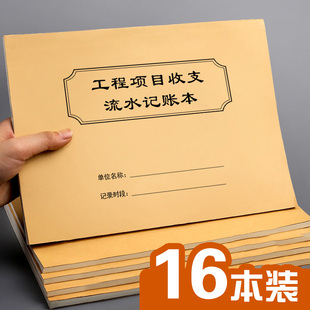 工程项目收支流水记账建筑包工装修记账本公司企业单位回款手帐收