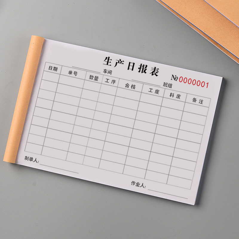 生产日报表生产指令单生产计划指令单领料单委托外协加工单个人计件