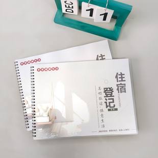 宾馆民宿酒店旅客住宿登记本旅店专用前台入住人员时间信息登记表