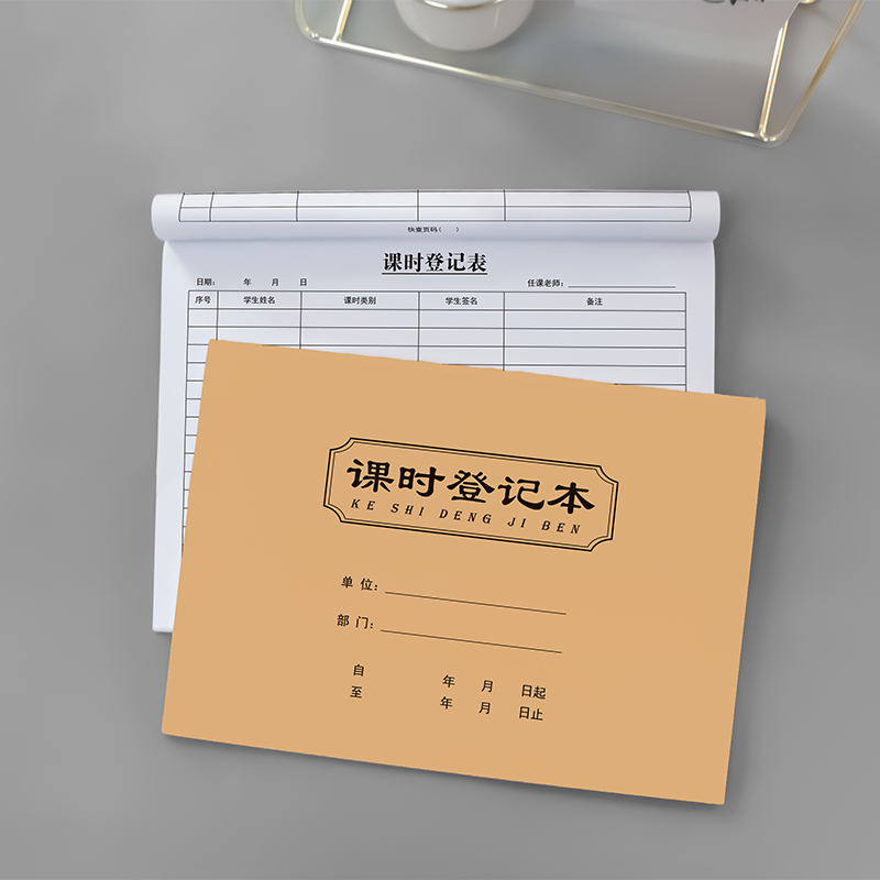 登记本课堂预约学员档案培训班