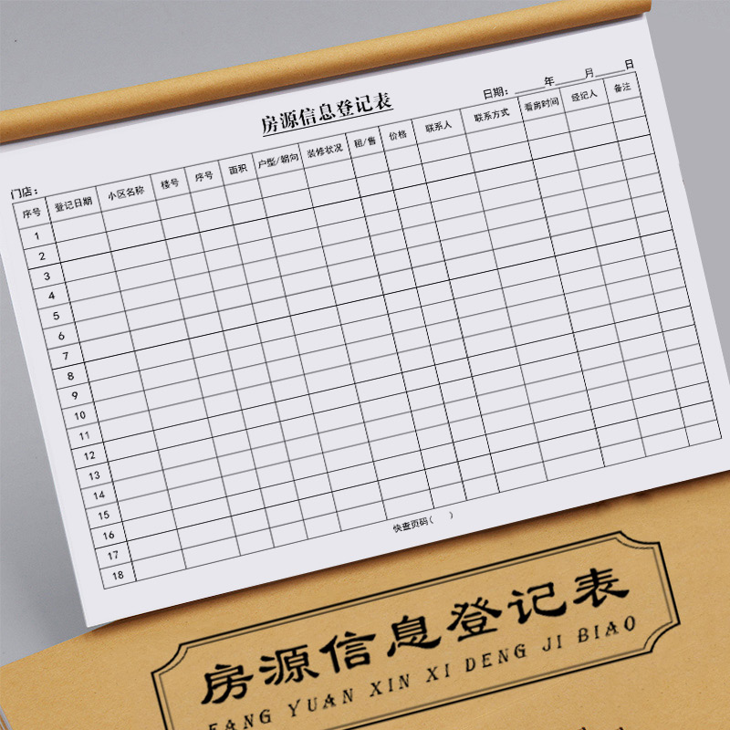 影享中介房屋租赁合同目标登记本