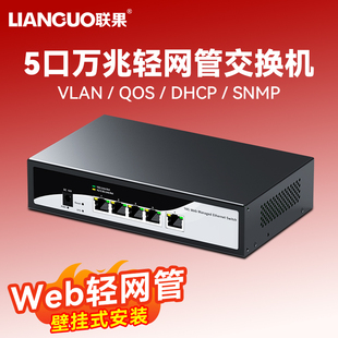 10G端口链路聚合网络集线分线器4KV防雷防浪涌网络汇聚 VLAN划分千兆高速2.5G 联果 5口万兆交换机WEB轻网管
