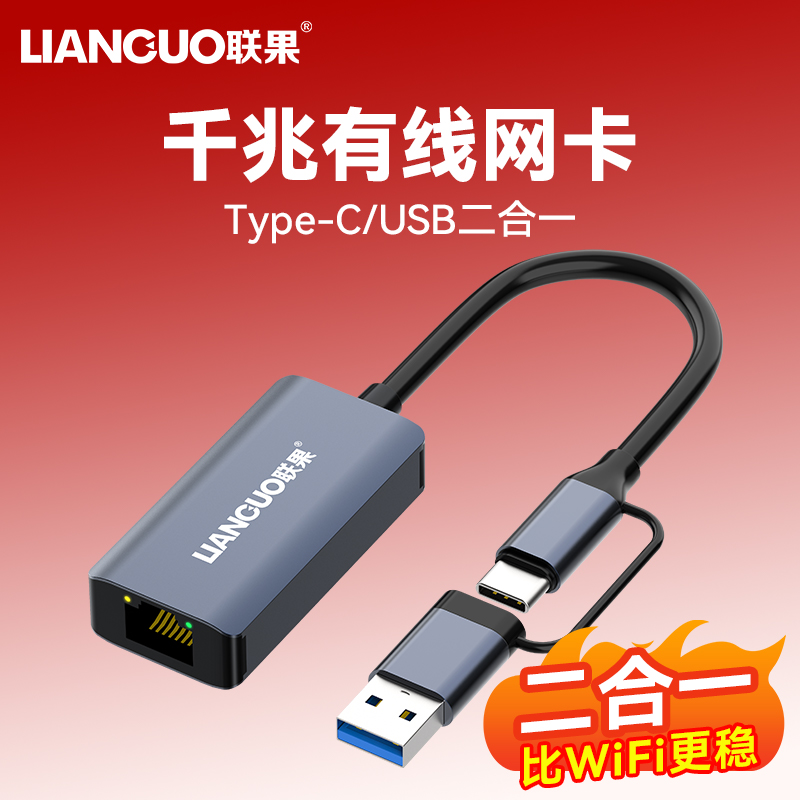 联果二合一千兆高速网卡转换器