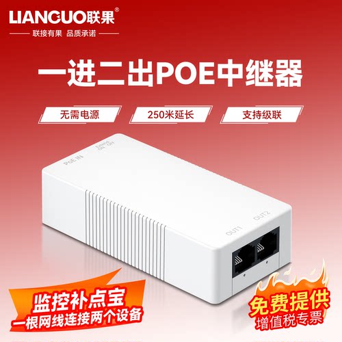 联果POE中继器百兆千兆可选