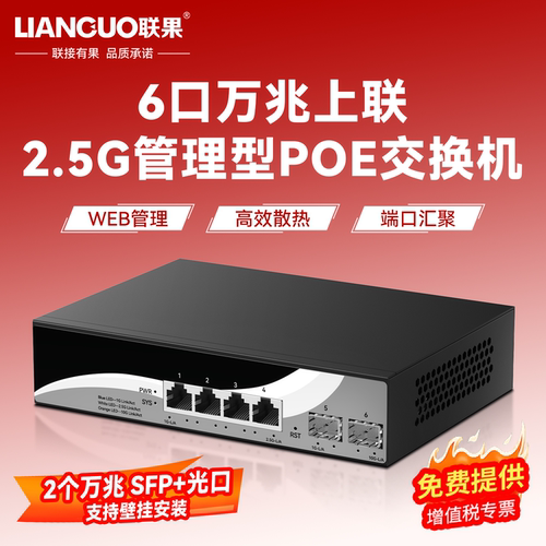 6口万兆上联轻网管2.5G交换机