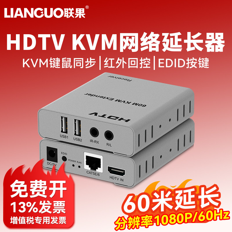 HDMIKVM网络网线延长器60米高清图片