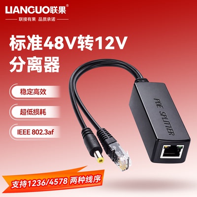联果标准POE分离器供电模块