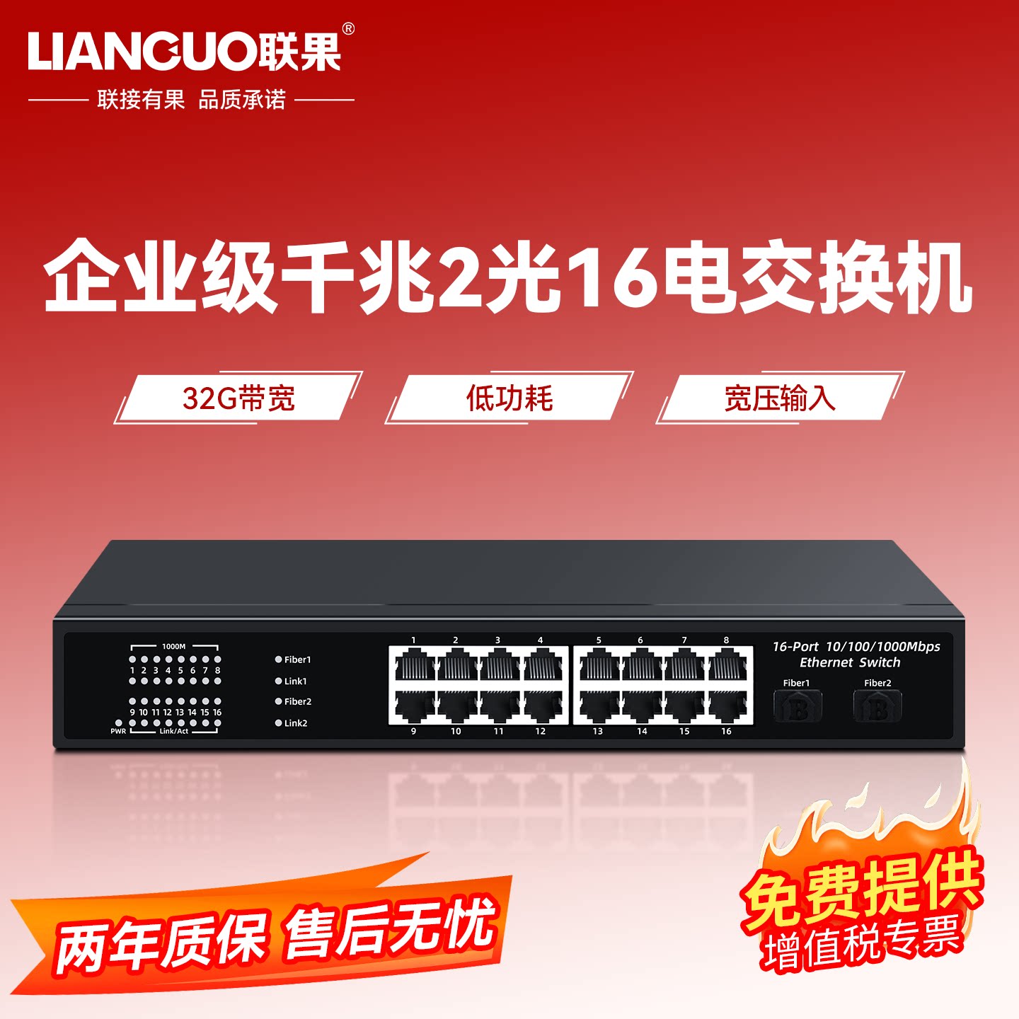 联果1000M千兆16口交换机汇聚企业级以太网线分流器监控专用瑞昱标准方案