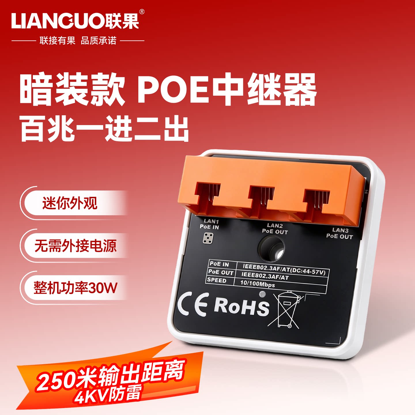 联果 POE中继器一分二 百兆一进二出补点宝 监控专用poe供电分支交换机无需外接电源即插即用250米网络延长器