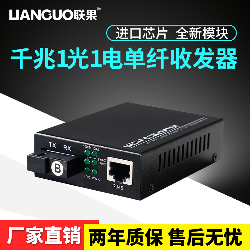 联果单模交换机高清光纤收发器