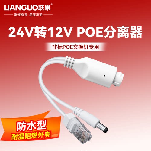 稳压poe分离器dc24v转监控摄像机