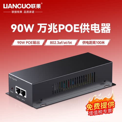 联果标准万兆poe供电模块
