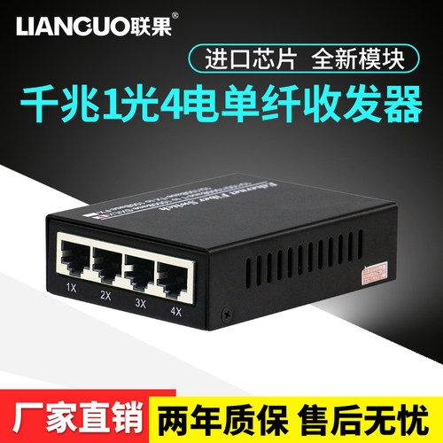 联果千兆光纤光收发器