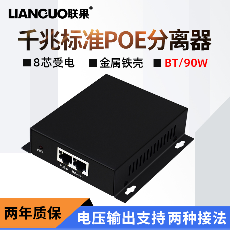 联果工业级标准poepoepoe供电