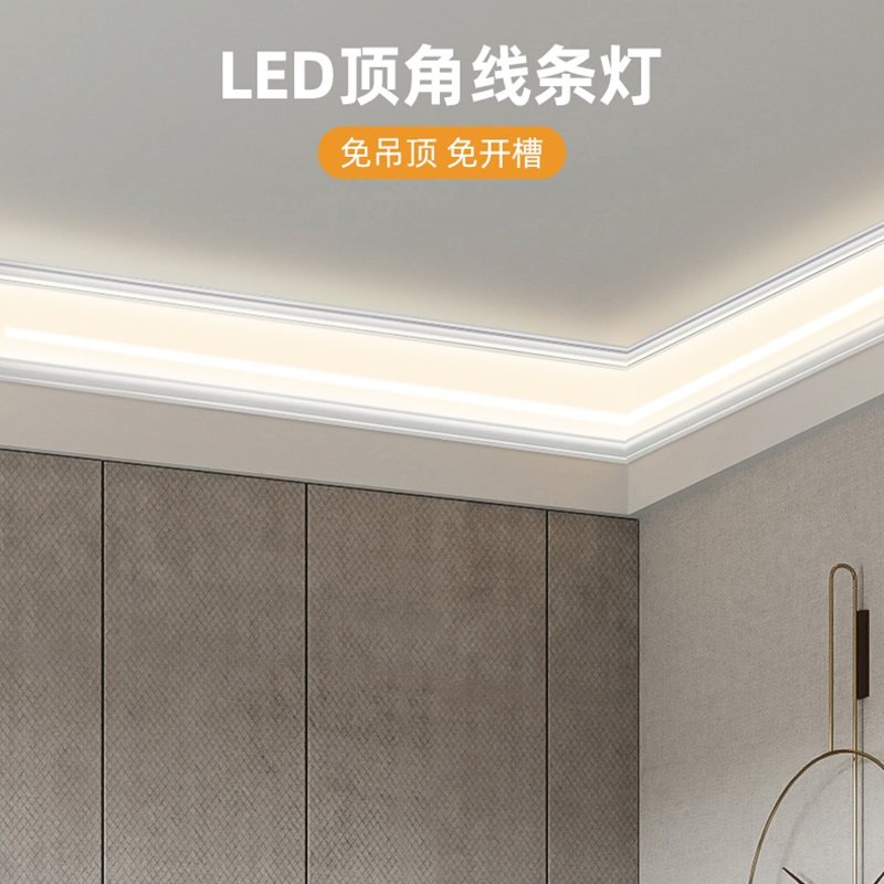 led发光石膏线灯条家用免开槽吊顶阴角线灯天花板墙角明装洗墙灯