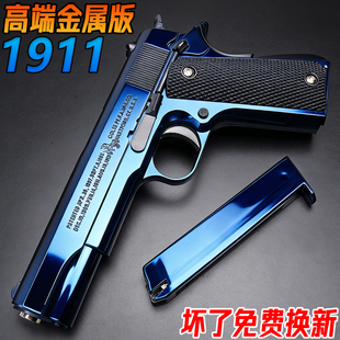 高端金属1911手抢玩具成人男孩吃鸡训练模型沙漠之鹰合金水子弹枪