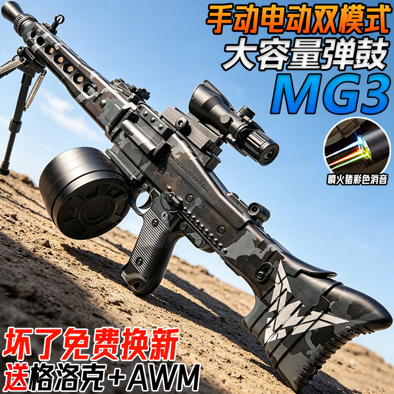 黑鹰MG3轻机枪电动连发水晶枪玩具儿童男孩MG42手自一体水子弹枪