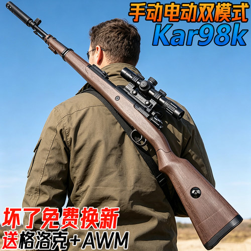98K狙击枪电动连发儿童水子弹玩具AWM手自一体男孩专用礼物水晶枪