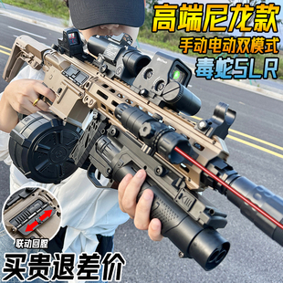 毒蛇SLR电动连发水晶玩具突击步自动仿真成人手自一体软弹专用枪