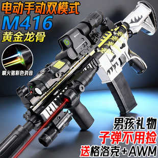M416手自一体突击步儿童男孩玩具枪电动连发自动模型水导弹枪礼物