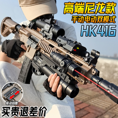 高端HK416电动连发水晶突击步枪