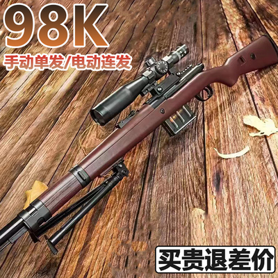 电动连发98K皮肤狙击抢手自一体AWM水晶儿童玩具枪仿真软弹专用枪
