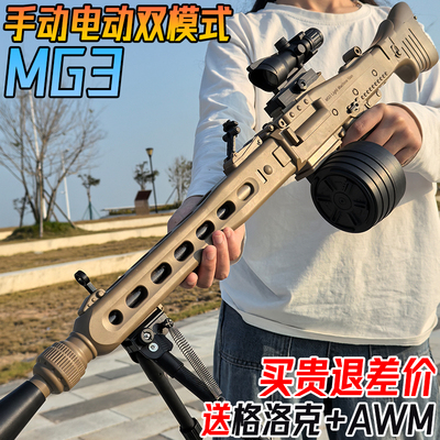 MG3轻机枪电动连发水晶玩具M249手自一体仿真模型儿童软弹专用枪