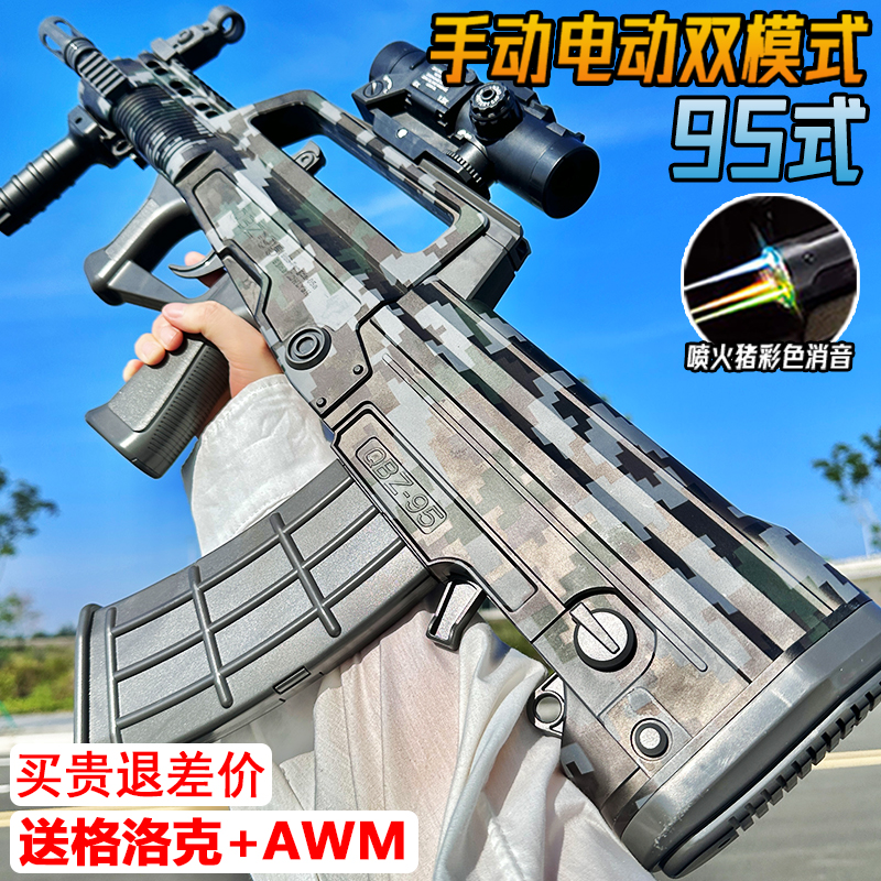 QBZ-95式突击步水晶电动连发玩具