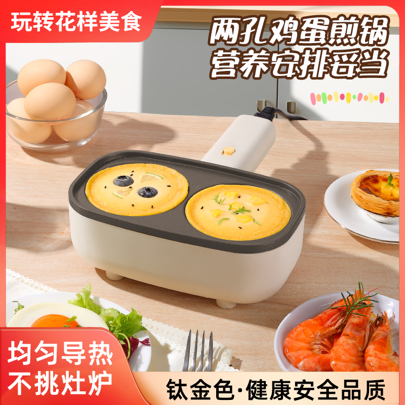 双孔鸡蛋汉堡煎锅不粘钛金电热锅家用营养早餐煎蛋神器宝宝辅食锅