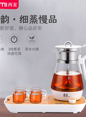 西麦茶盘款小型煮茶器黑茶家用全自动蒸汽多功能办公室花茶煮茶壶