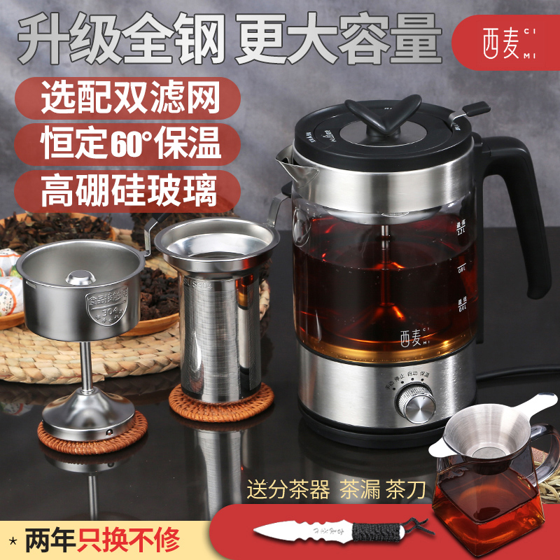 西麦黑茶煮茶器办公室喷淋式养生