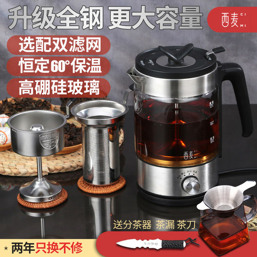 西麦黑茶煮茶器办公室喷淋式养生