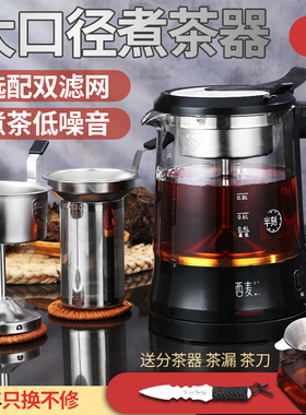 西麦煮茶器养生壶黑茶白茶家用全自动蒸汽花茶玻璃烧煮茶壶电茶炉