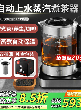 【全自动上水】西麦蒸汽煮茶壶电热烧水壶茶台泡茶一体养生煮茶器