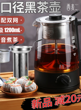 西麦黑茶煮茶器蒸汽煮茶壶养生玻璃全自动家用小型蒸茶器电茶壶炉