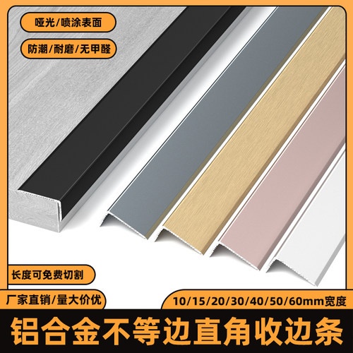 铝合金L型金属包边条收口条