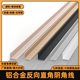 铝合金反向直角阴角线内角收边条内转角卡条自粘免打孔金属内包边
