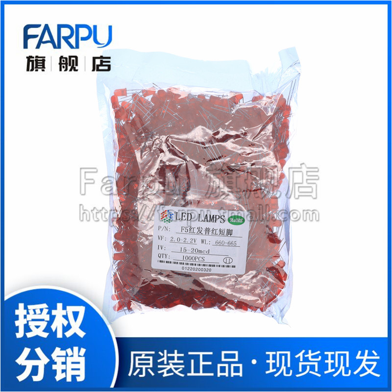 Farpu丨一包1000只 F5圆头红发普红 5mm 普亮 红发红灯 红光 短脚