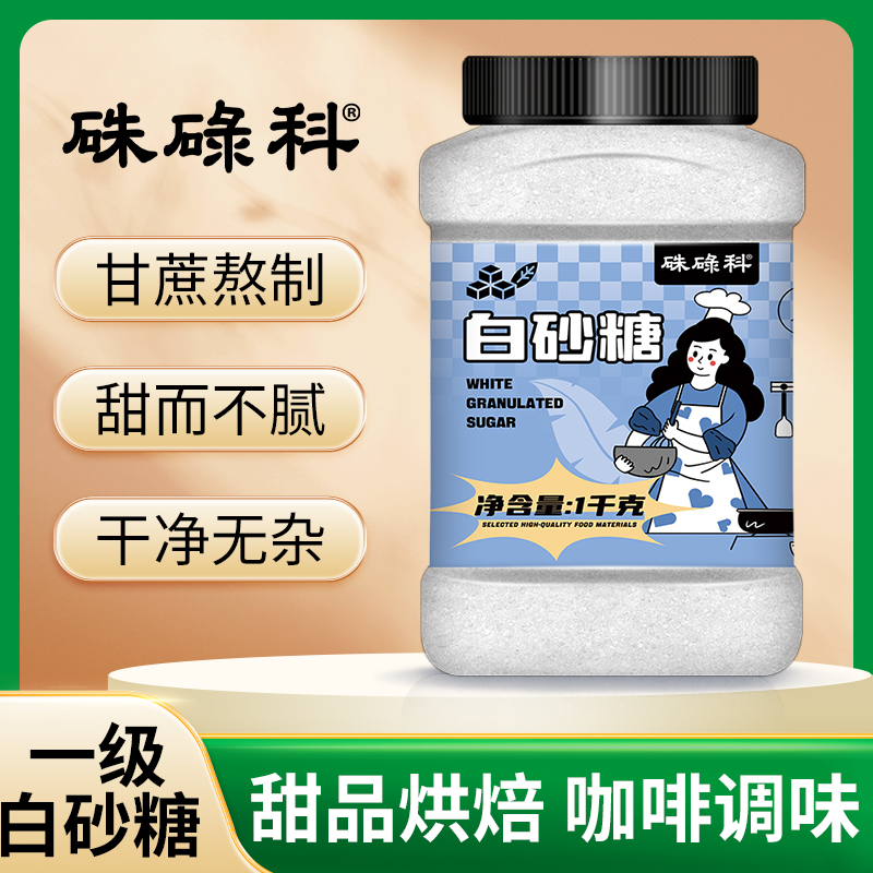 硃碌科白砂糖1kg食糖烘焙调味