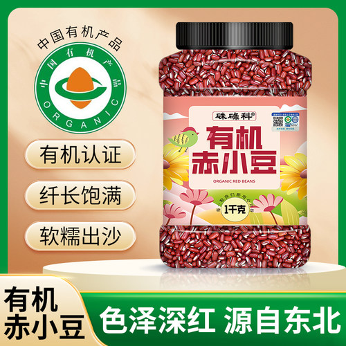硃碌科有机赤小豆1kg罐装