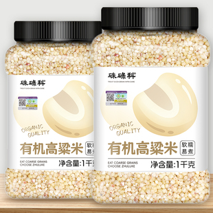 硃碌科东北有机高粱米2斤罐装红壳白高粱农家五谷杂粮粥特产粗粮