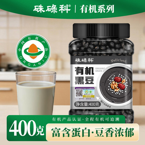 【国标一级】东北有机绿心黑豆