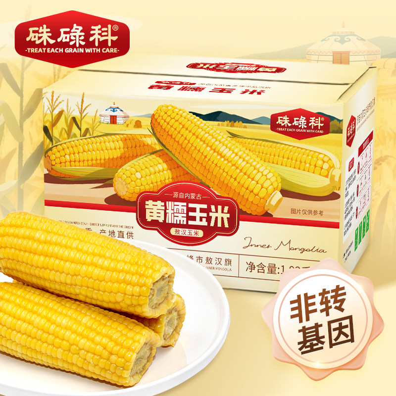硃碌科内蒙古黄糯玉米8棒盒装2025年新鲜糯玉米棒低脂肪真空装,粮油调味/速食/干货/烘焙,玉米,淘宝优惠券,粉丝福利购,淘宝优惠卷