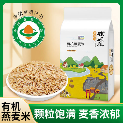硃碌科东北有机纯燕麦米新米3斤