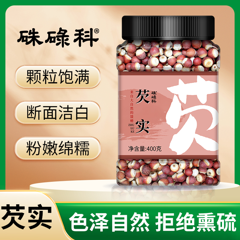 硃碌科芡实400g南北干货罐装