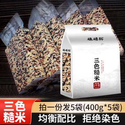 硃碌科东北三色糙米400g*5袋联包2kg黑米红米糙米混合杂粮粥粗粮