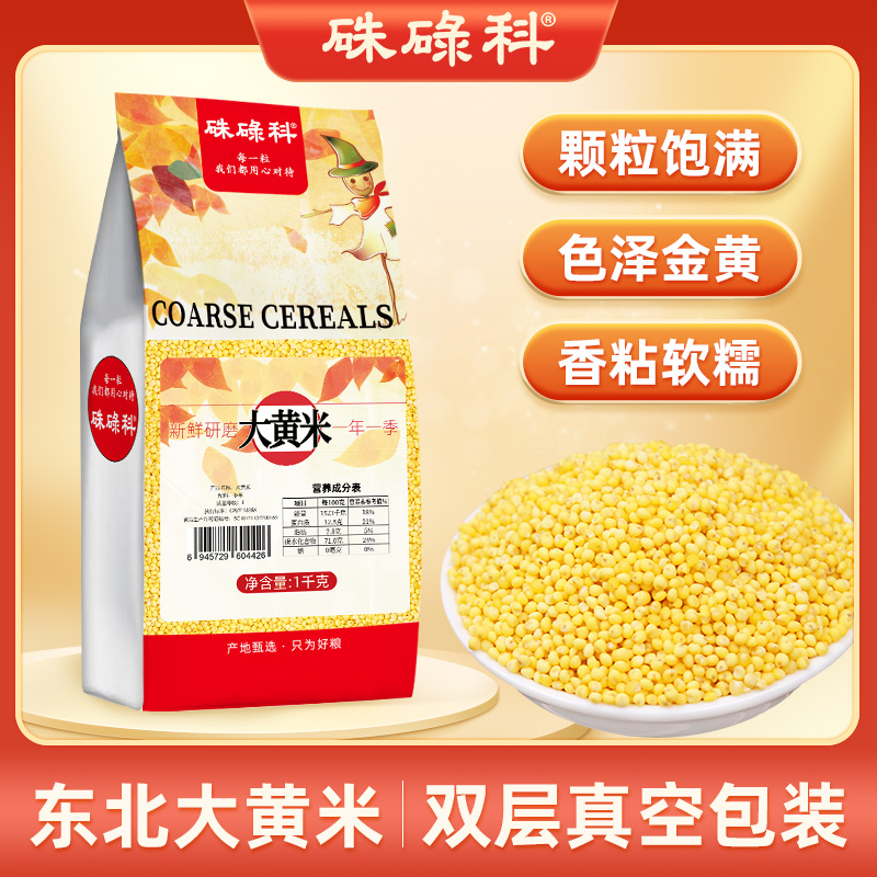 硃碌科东北大黄米2斤农家粘豆包